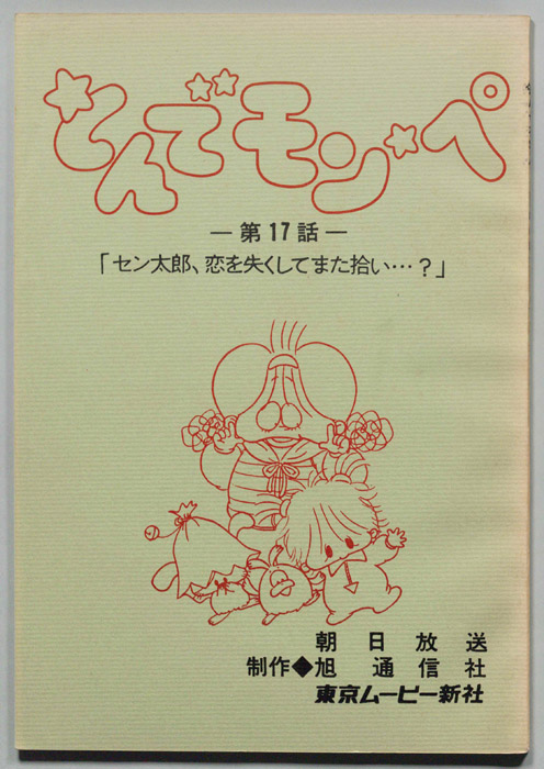 とんでモンペ