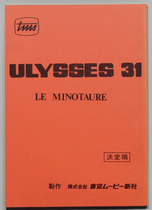 ULYSSES､31､（決定稿）