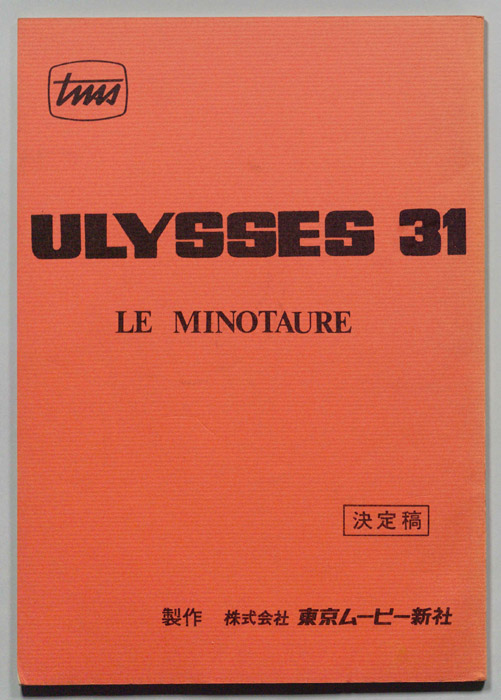 ULYSSES 31（決定稿）