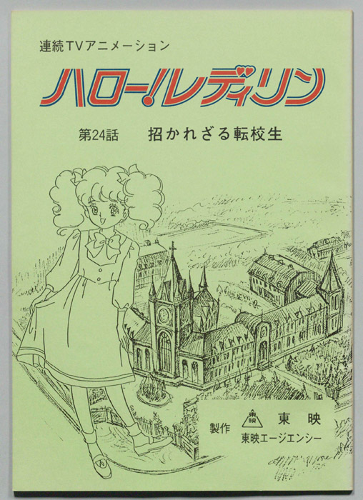 ハロー！レディリン