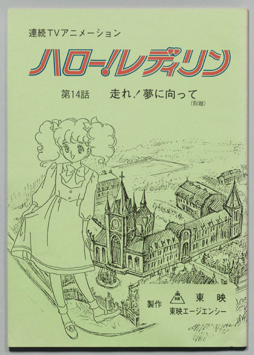 ハロー！レディリン