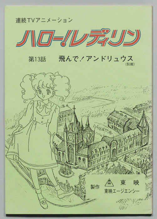 ハロー！レディリン