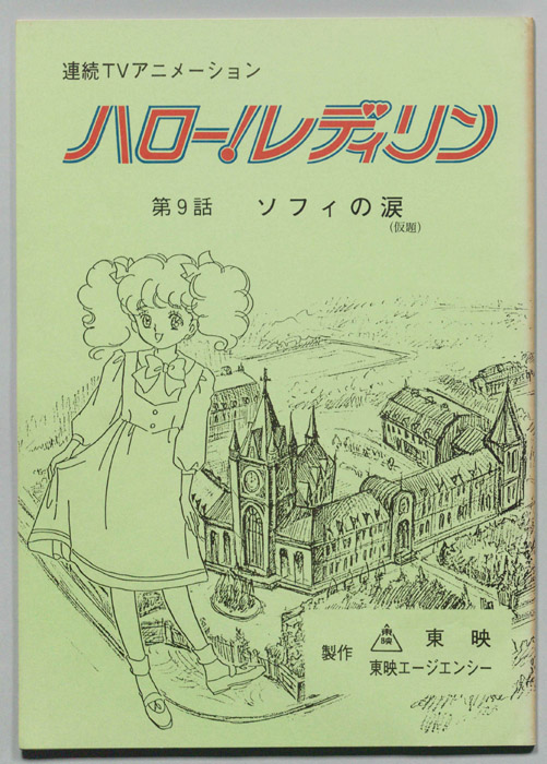 ハロー！レディリン