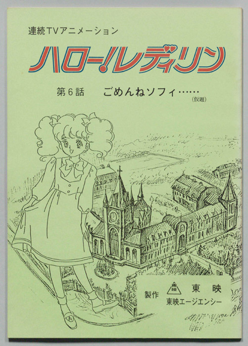 ハロー！レディリン