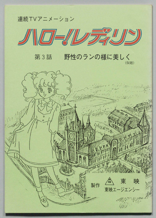 ハロー！レディリン