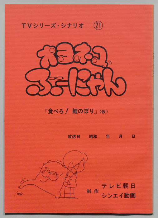 オヨネコ､ぶーにゃん