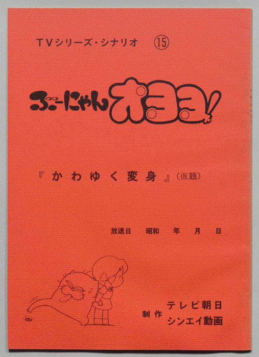 ぶーにゃんオヨヨ！