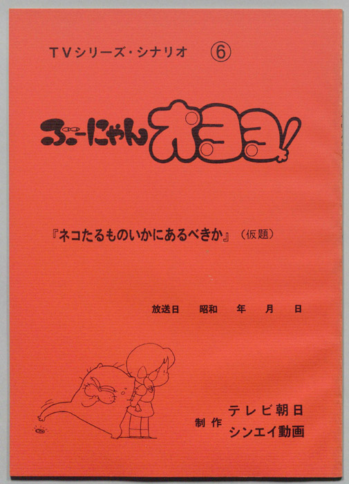 ぶーにゃんオヨヨ！