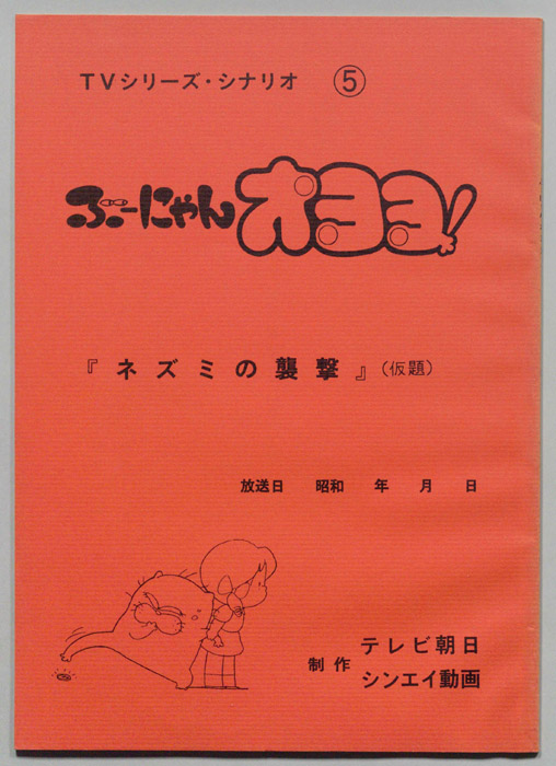 ぶーにゃんオヨヨ！