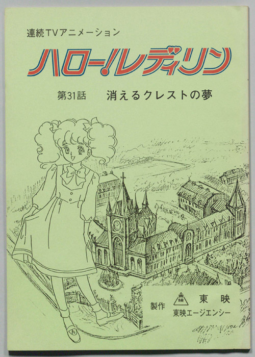ハロー！レディリン