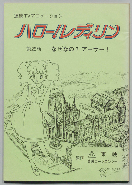 ハロー！レディリン