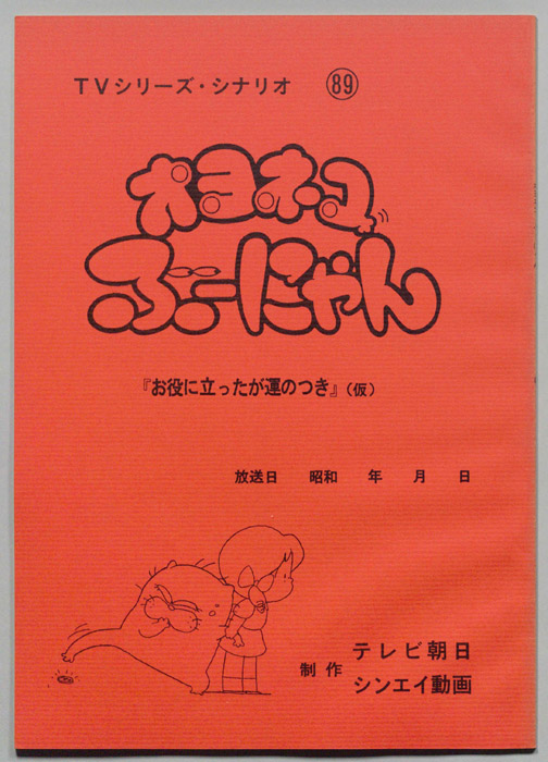 オヨネコ､ぶーにゃん