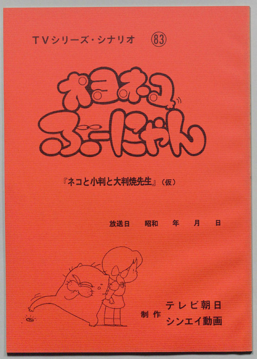 オヨネコ､ぶーにゃん