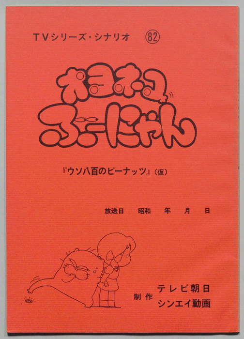 オヨネコ､ぶーにゃん