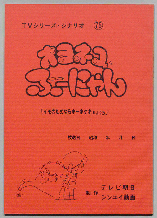 オヨネコ､ぶーにゃん