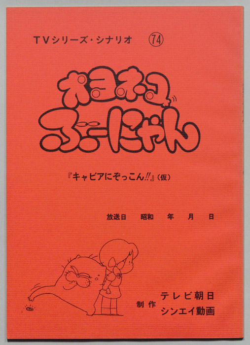 オヨネコ､ぶーにゃん