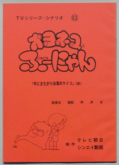 オヨネコ､ぶーにゃん