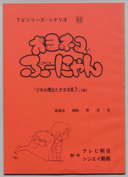 オヨネコ､ぶーにゃん
