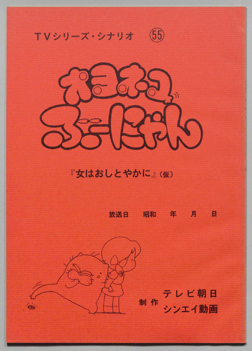 オヨネコ､ぶーにゃん