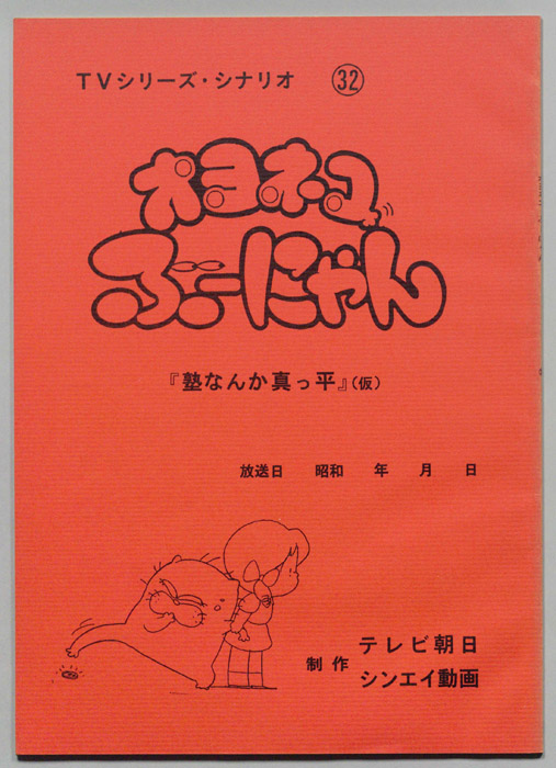 オヨネコ､ぶーにゃん