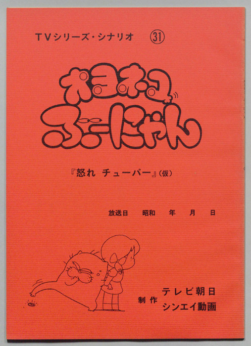 オヨネコ､ぶーにゃん