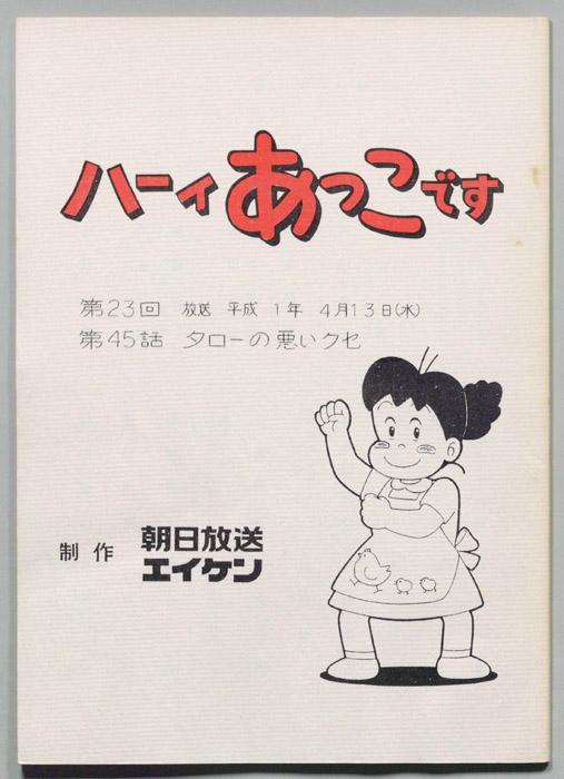 ハーイあっこです