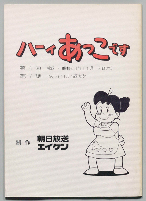 ハーイあっこです