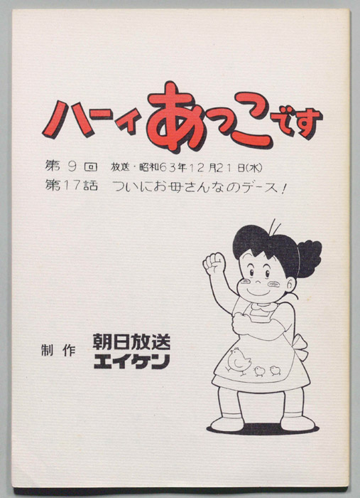 ハーイあっこです