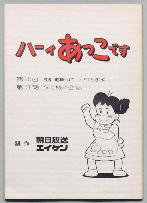 ハーイあっこです