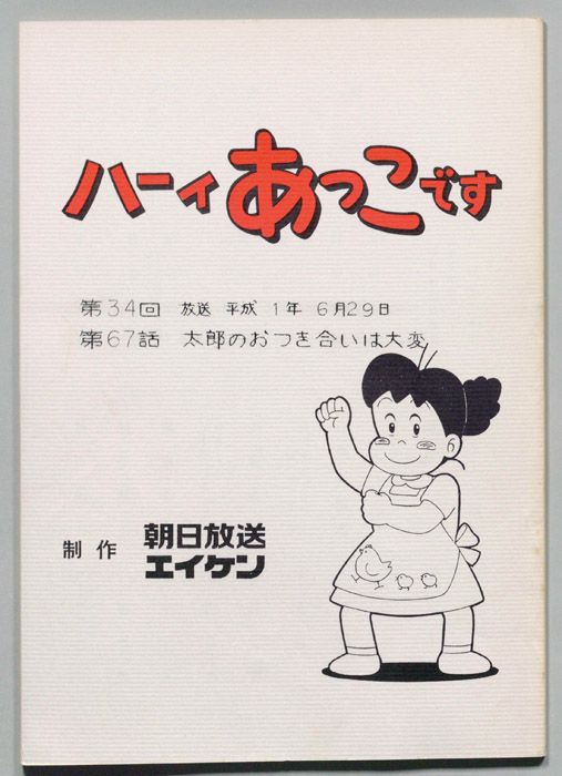 ハーイあっこです