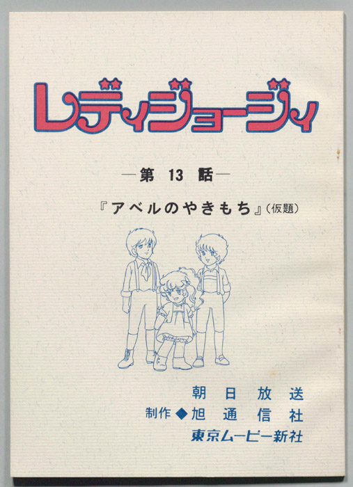 レディジョージィ