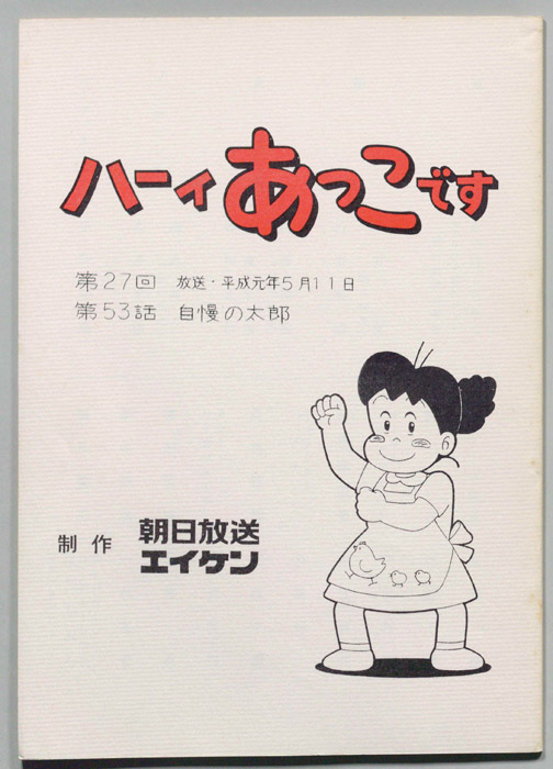 ハーイあっこです