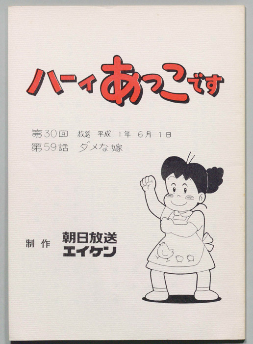 ハーイあっこです