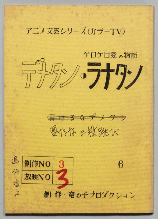 デメタン・ラナタン