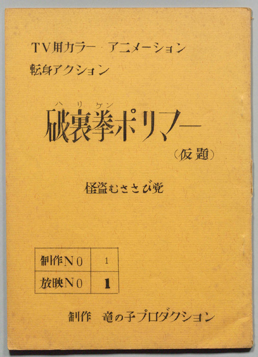 破裏拳ポリマー(仮題)