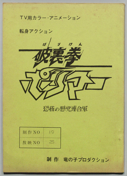 破裏拳ポリマー､