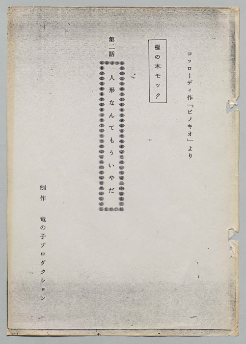 樫の木､モック