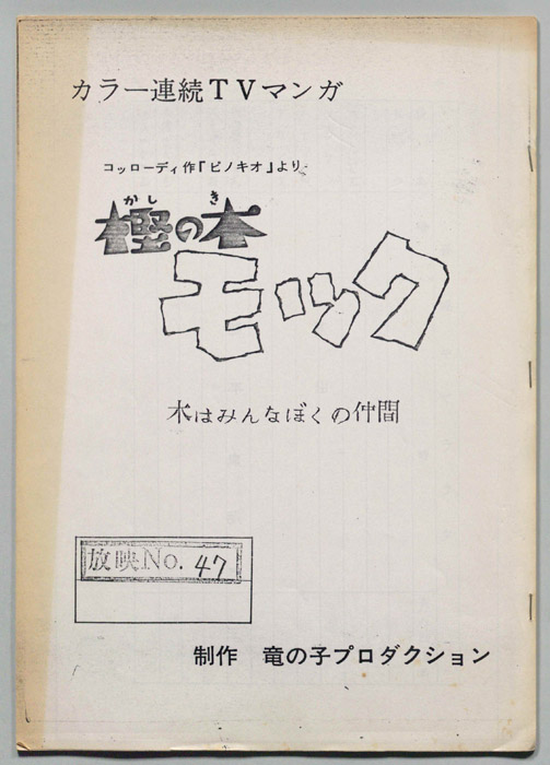 樫の木､モック