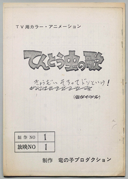 てんとう虫の歌