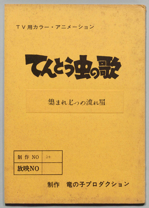 てんとう虫の歌