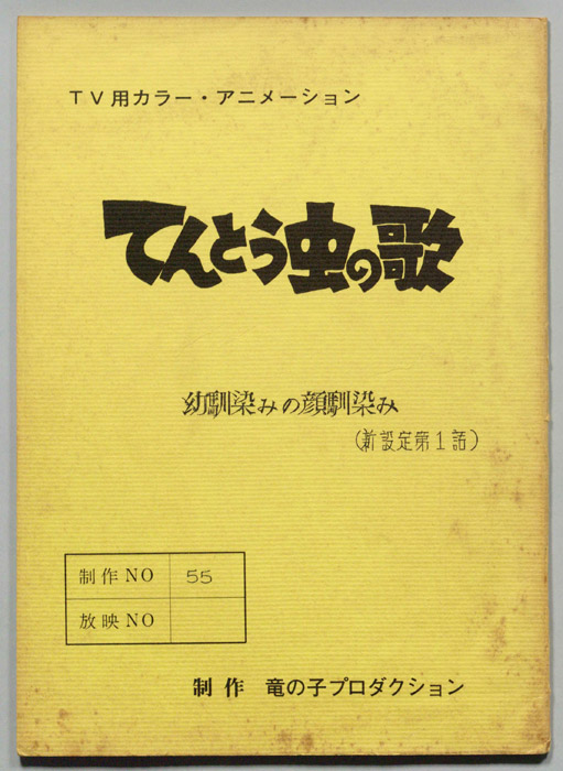 てんとう虫の歌