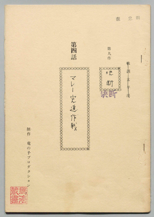 第九作､決断