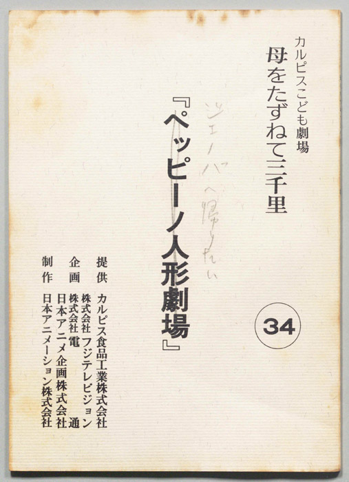 母をたずねて三千里