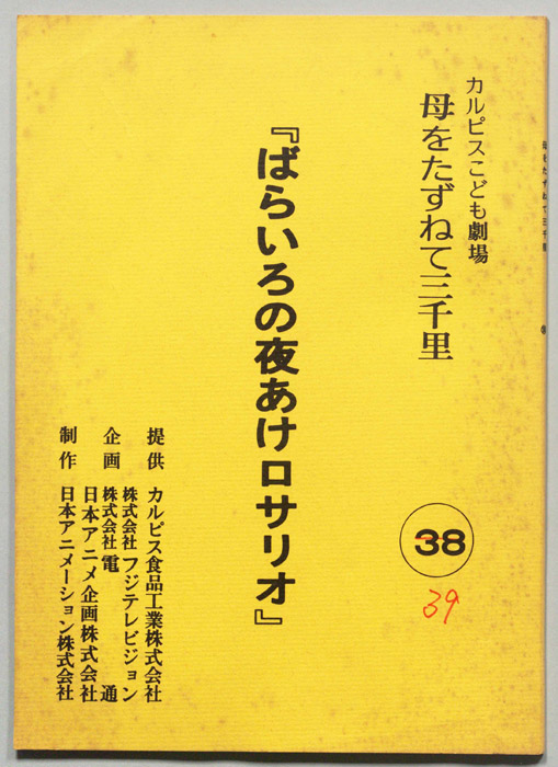 母をたずねて三千里