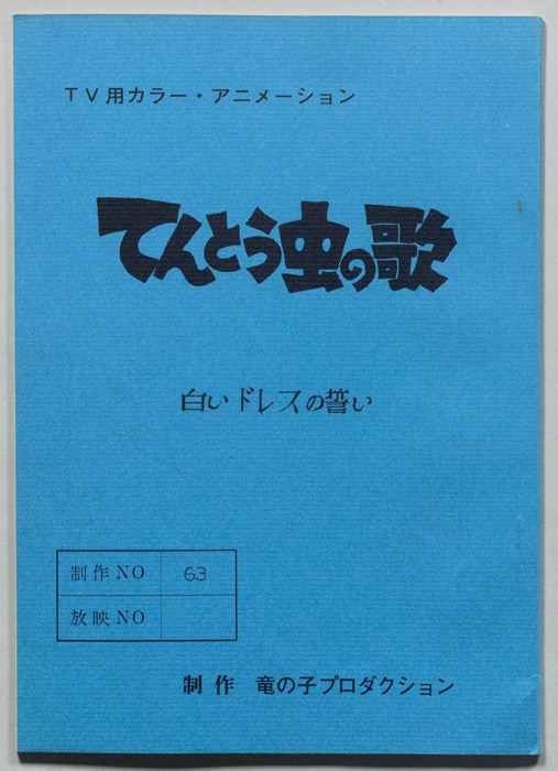 てんとう虫の歌