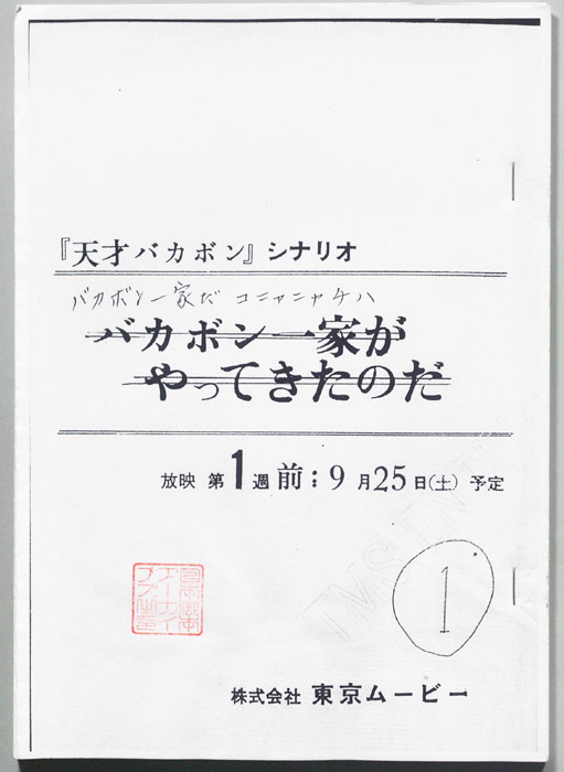 天才バカボン