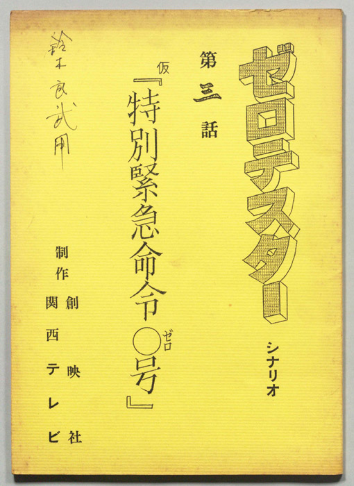 ゼロテスター