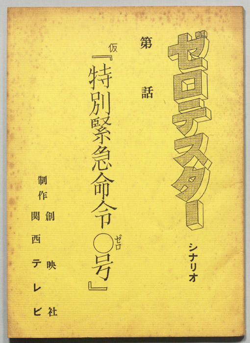 ゼロテスター