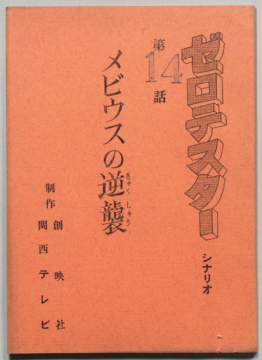 ゼロテスター