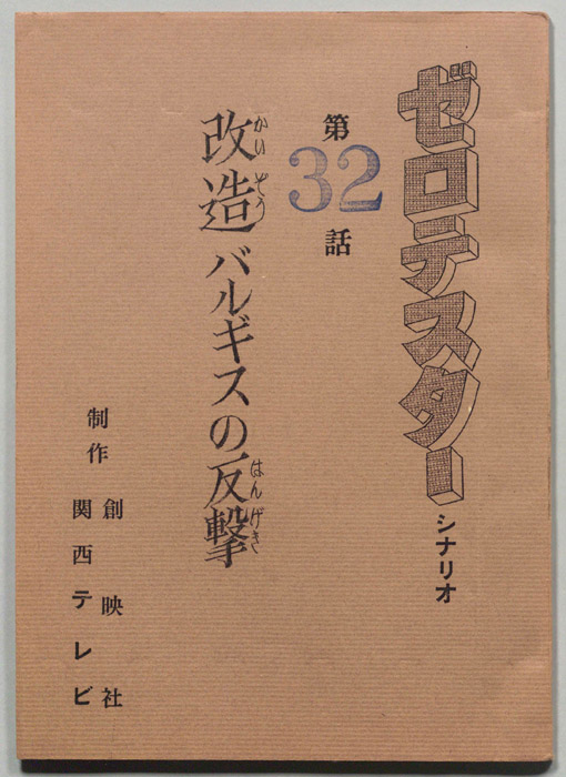 ゼロテスター